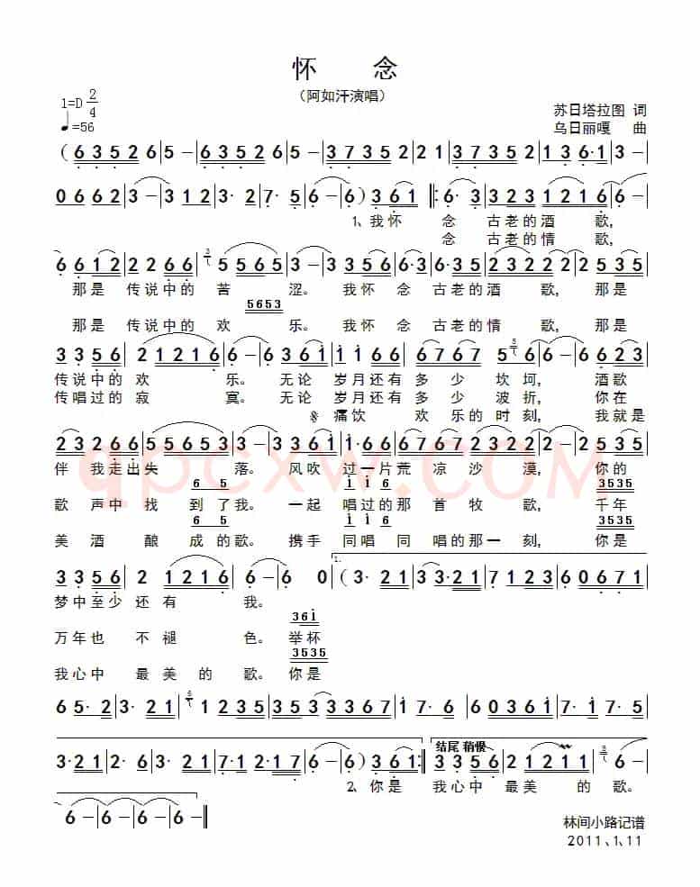 怀念（苏联日塔拉图词 乌起丽嘎曲）
