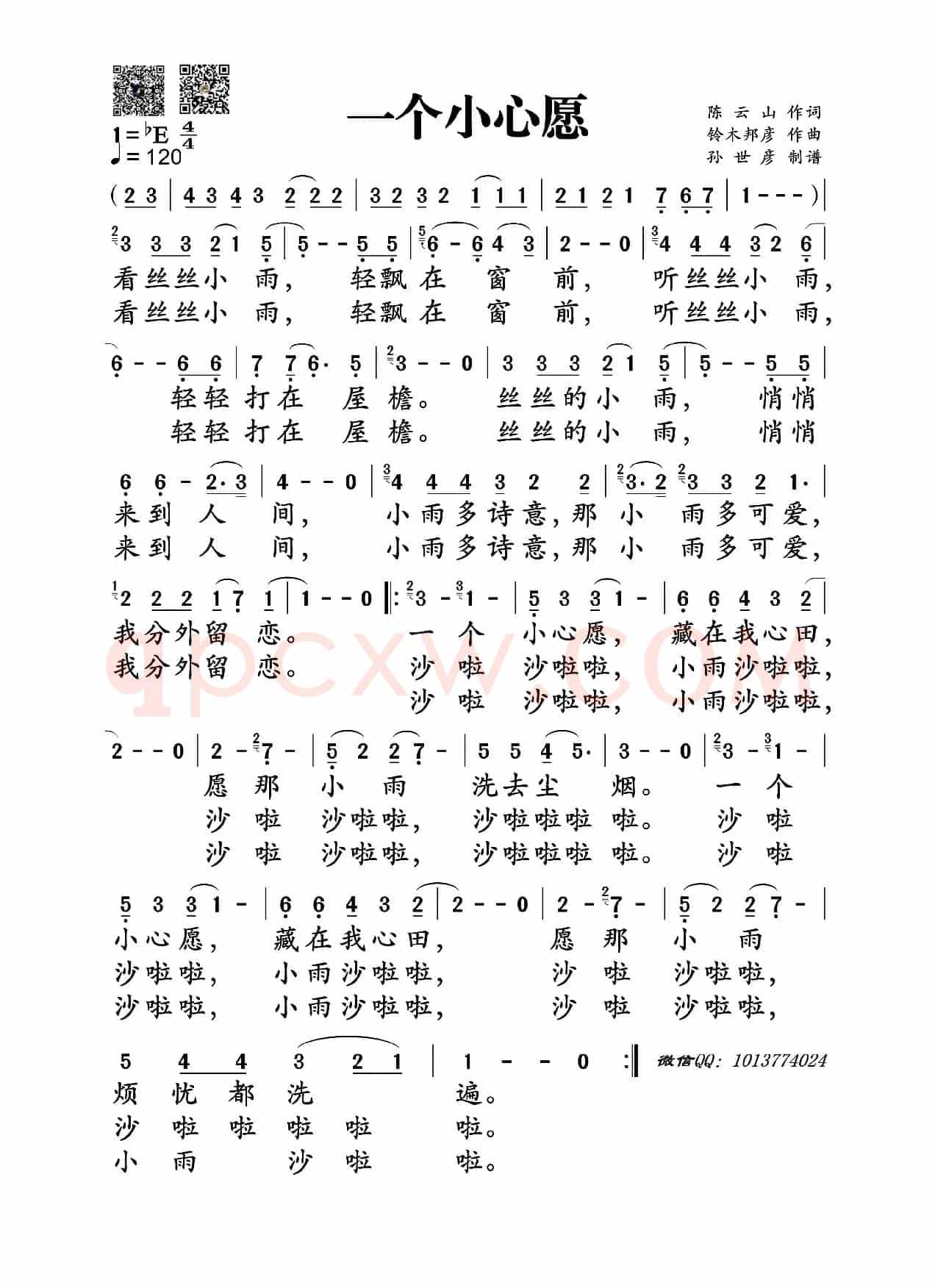 一个小心愿
