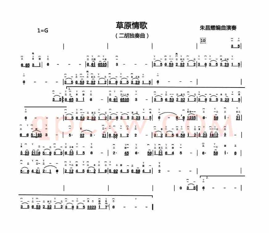 草原情歌（二胡独奏曲）