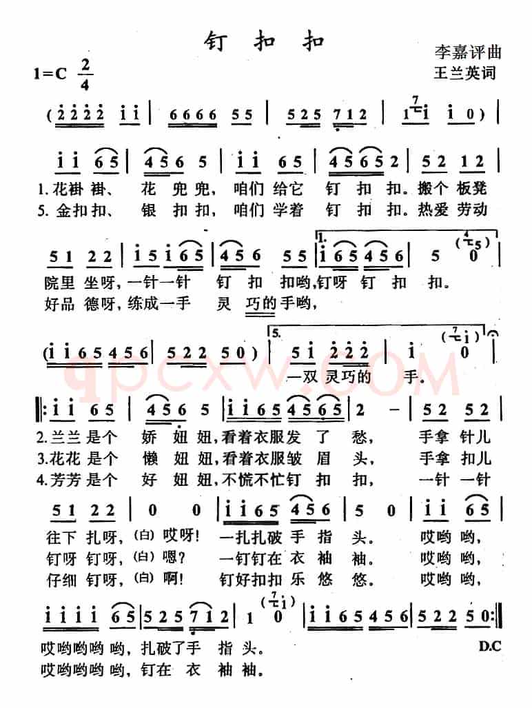 钉扣扣