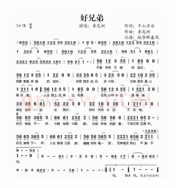 好兄弟(千山万水词 李志洲曲)