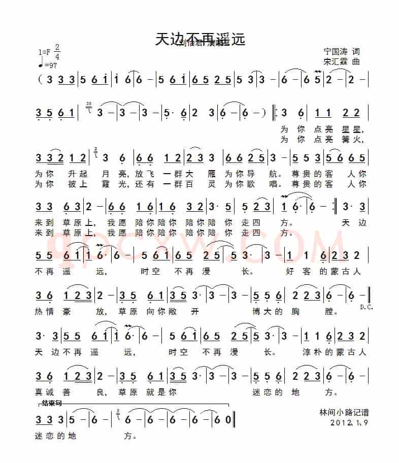 天边不再遥远(宁国涛词 宋汇霖曲)