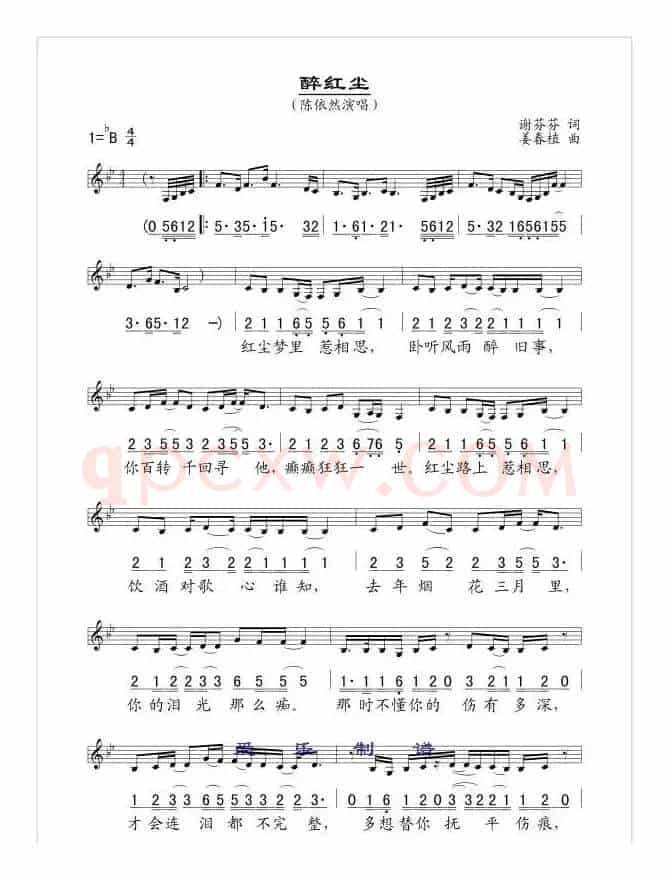 醉红尘（线、简谱混排版）