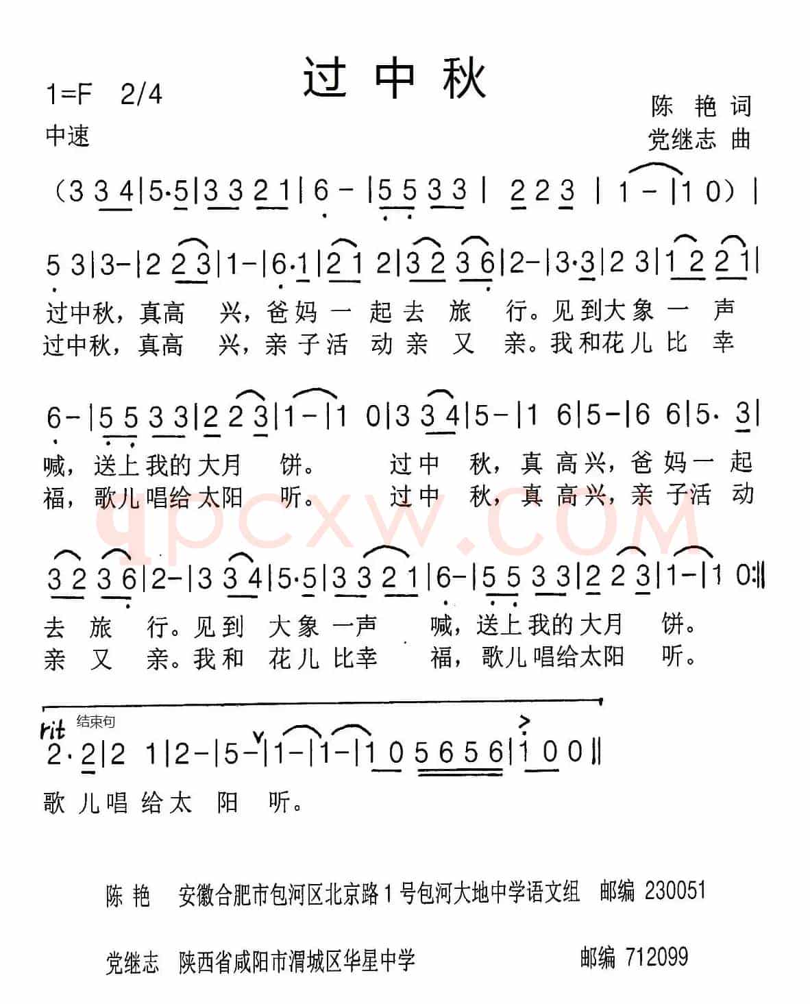 过中秋