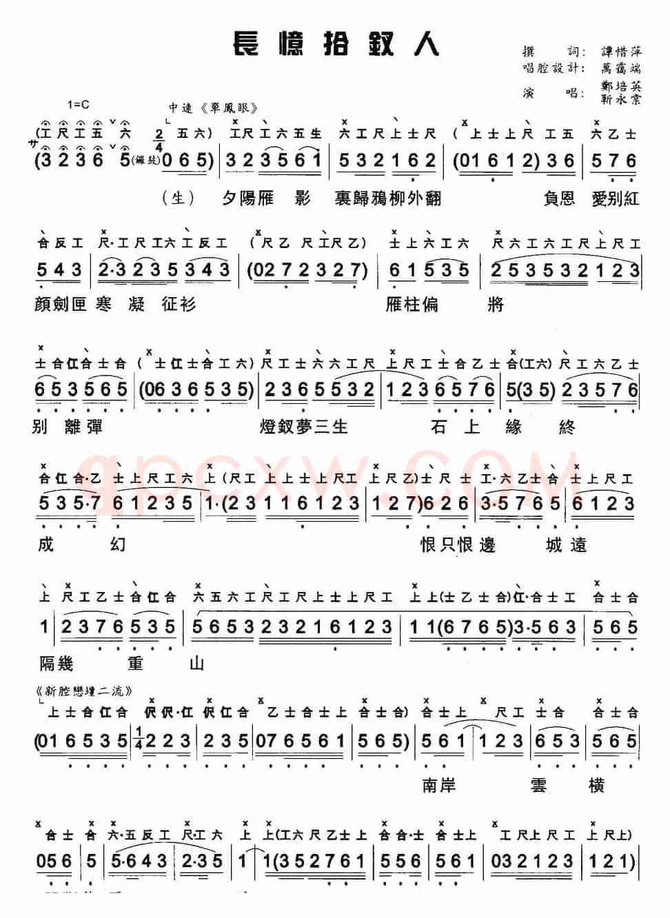 [粤曲]长憶拾钗人（工尺谱+简谱）