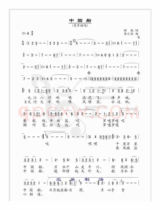 中国船（郑南词 李小兵曲）