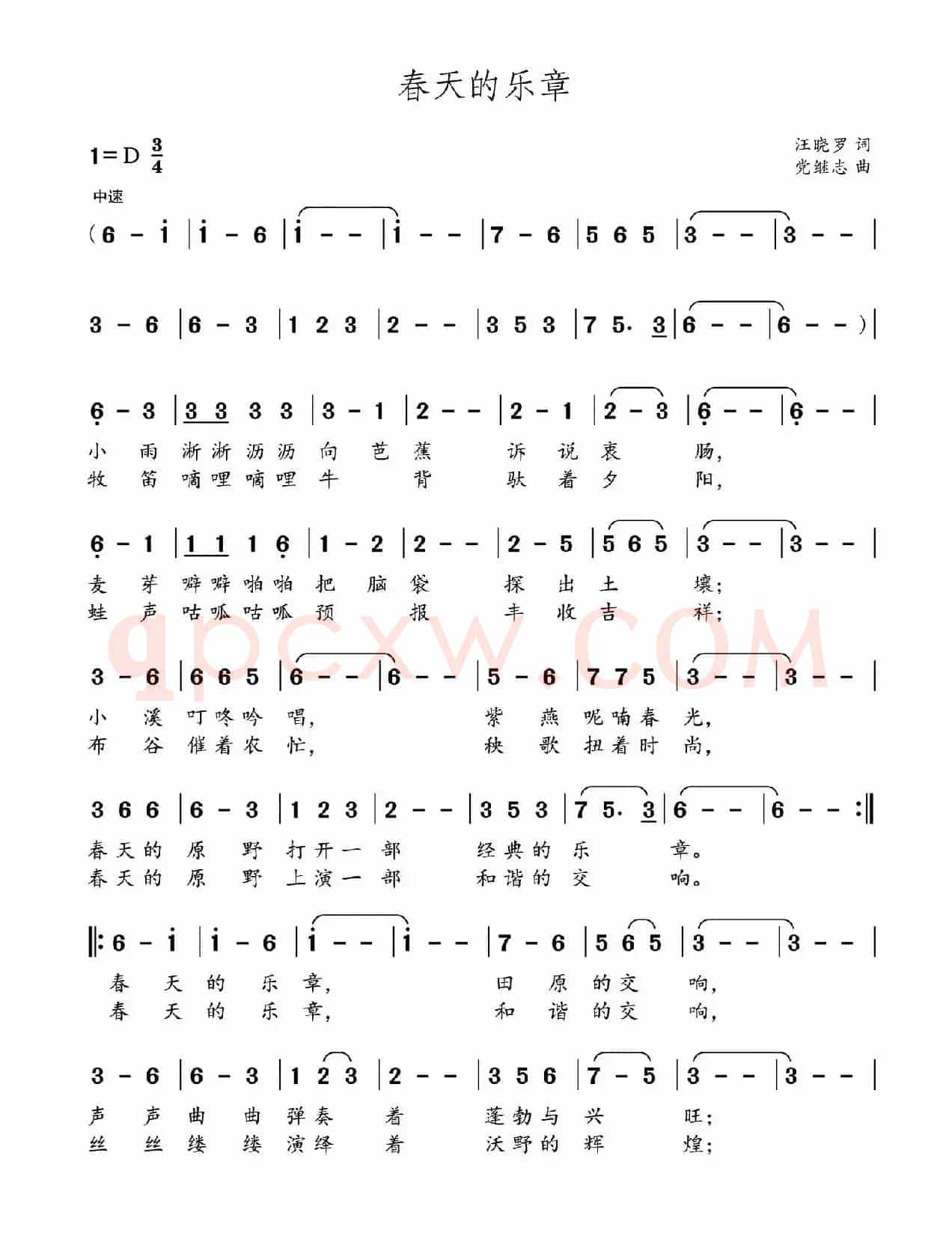 春天的乐章（汪晓罗词 党继志曲）