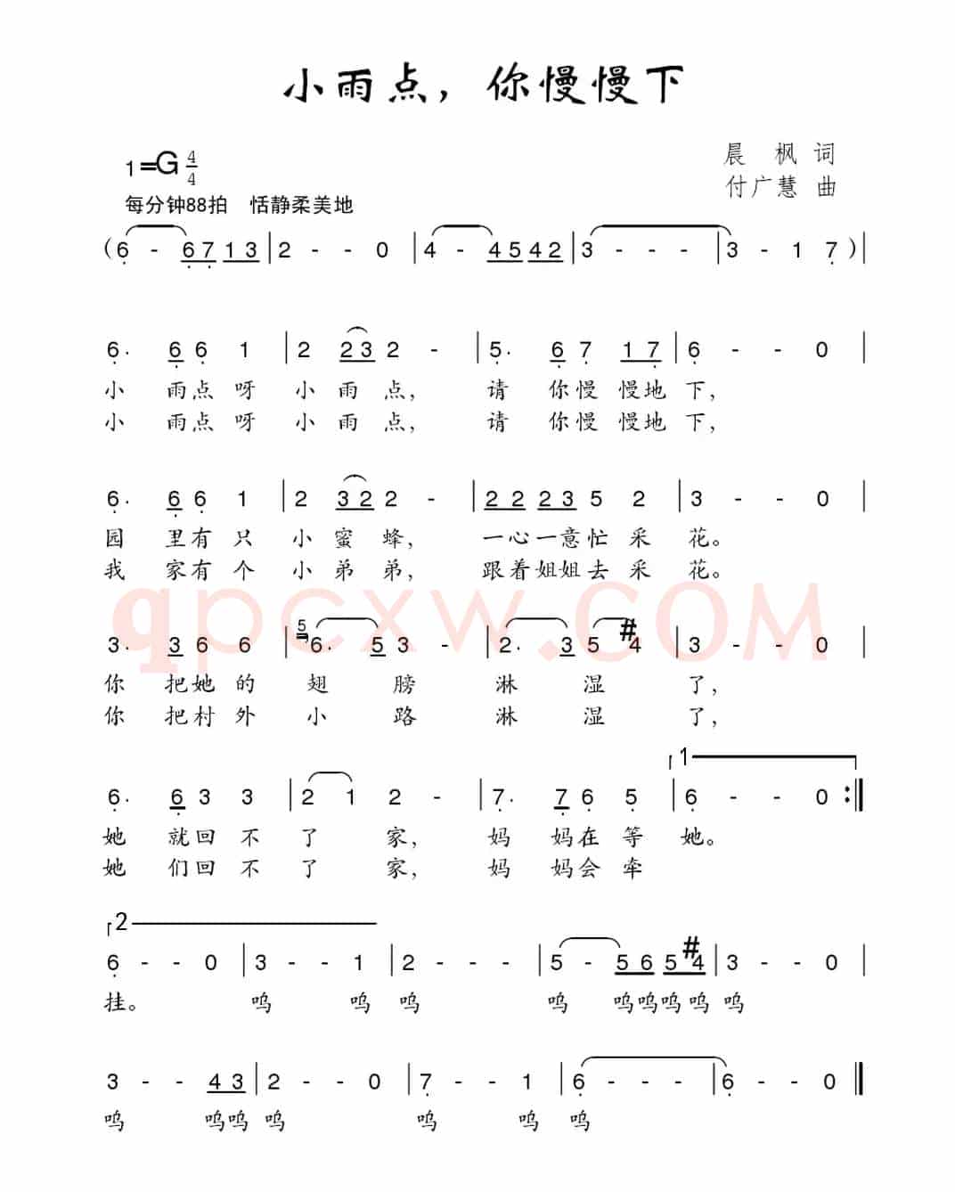 小雨点，你慢慢下