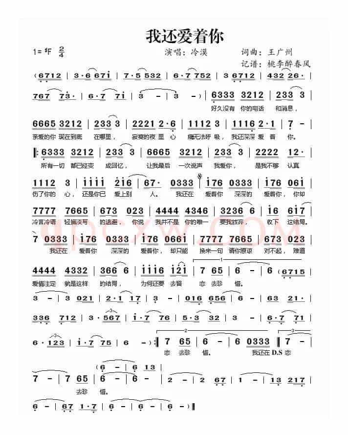 我还爱着你（王广州词 王广州曲）