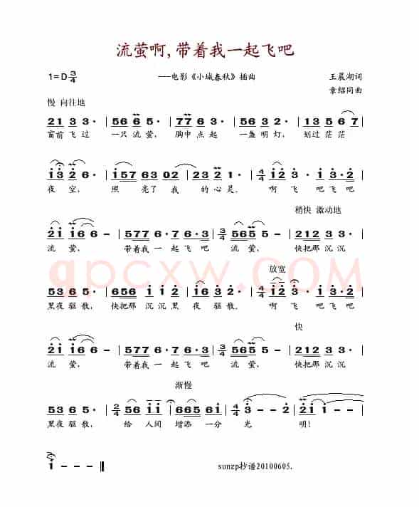 流萤啊,带着我一起飞吧