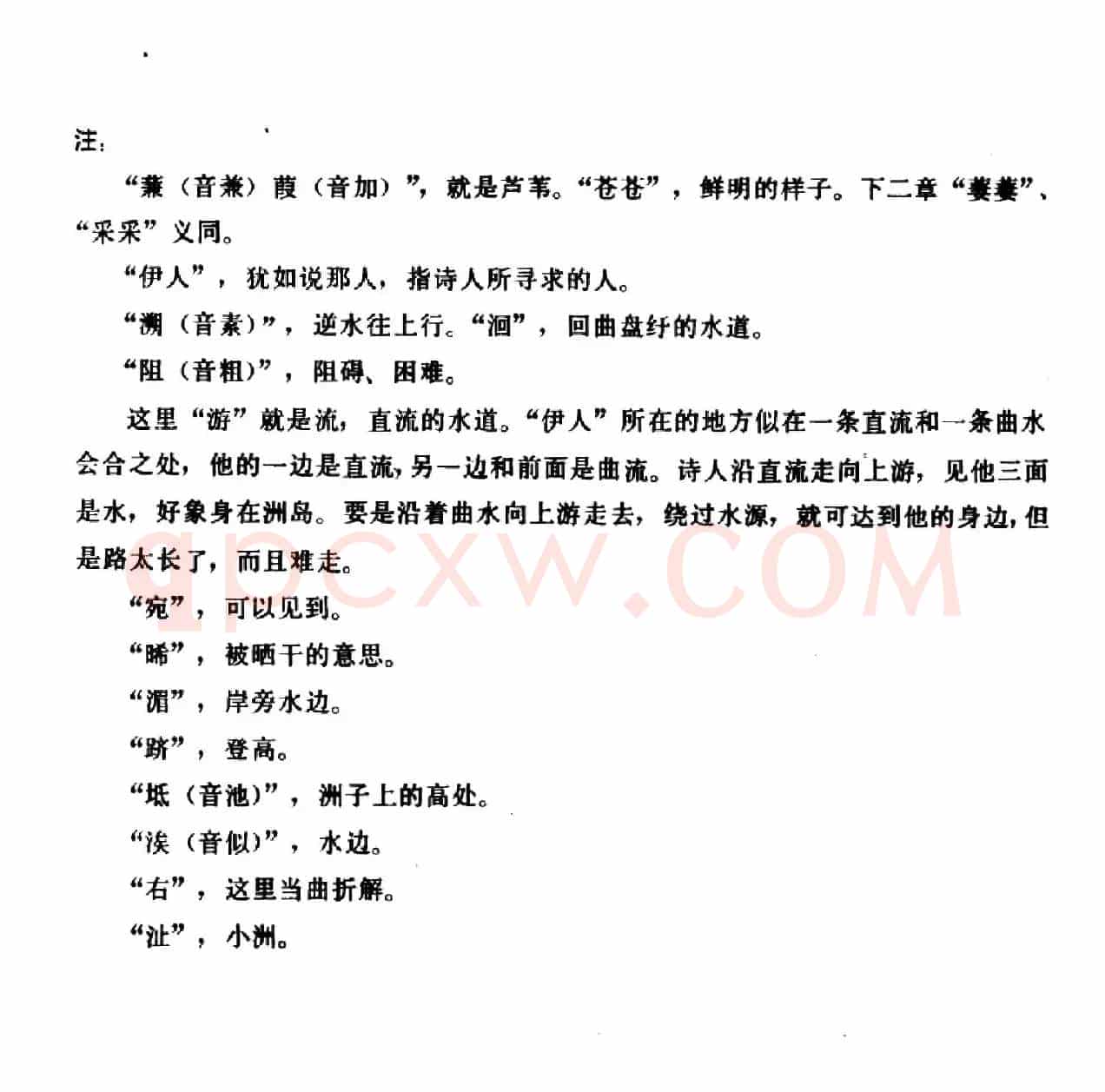 蒹葭(歌词选自《诗经·秦风》 陈田鹤曲、正谱)