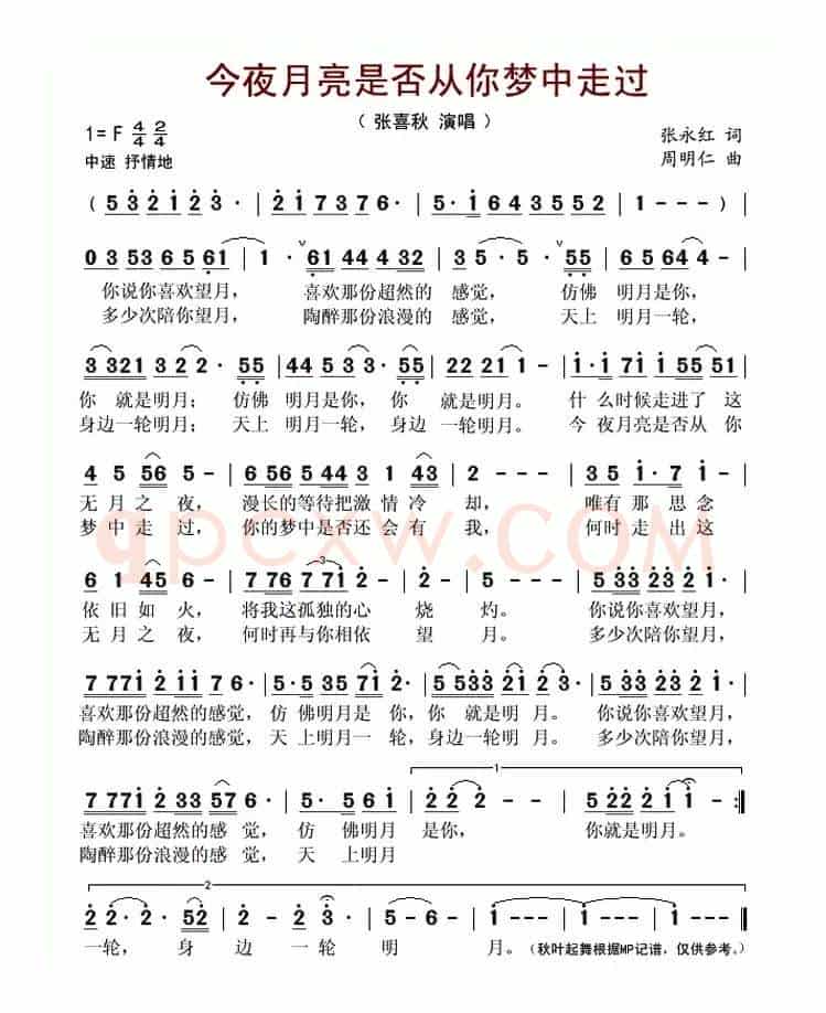 今夜月亮是否从你梦中走过