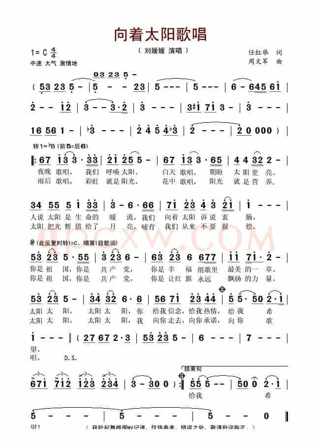 向着太阳歌唱（任红举词 周文军曲）