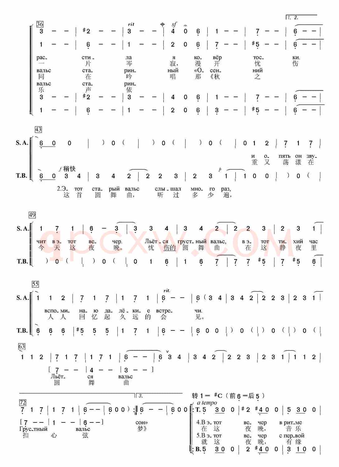 [俄] 秋之梦（合唱、中俄文对照）