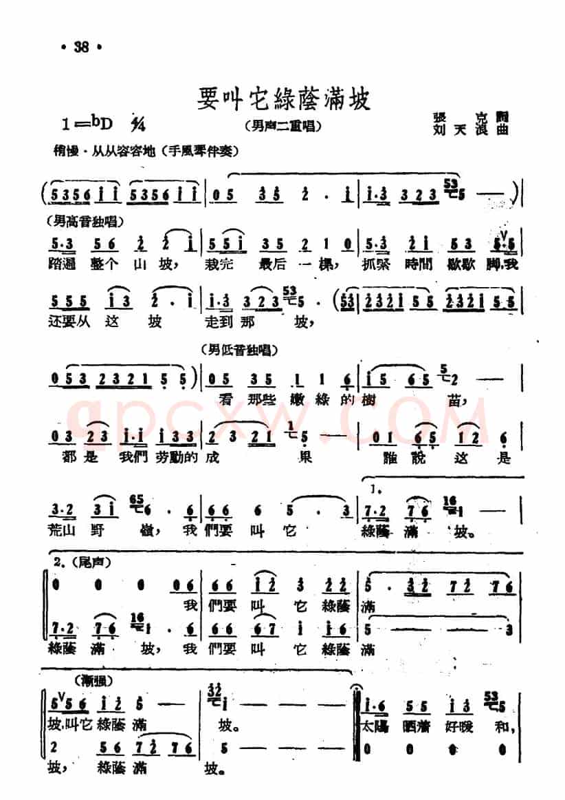 要叫它绿荫满坡（男声二重唱）