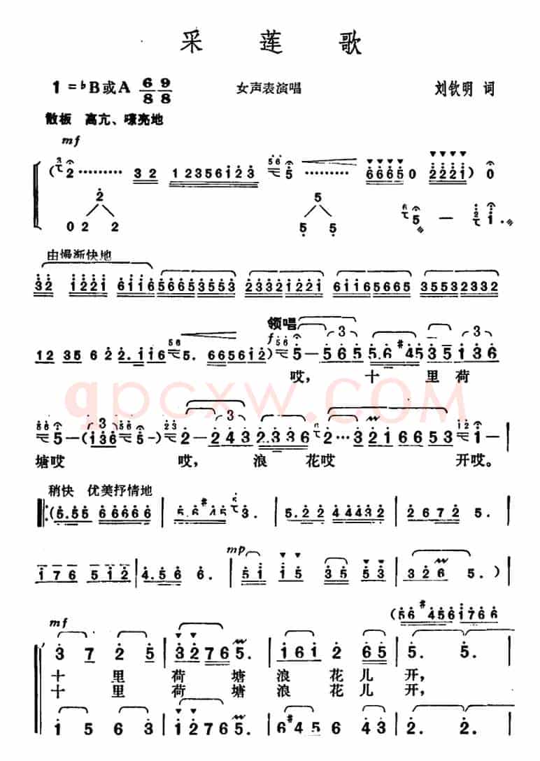 采莲歌（刘钦明词 胡俊成曲）