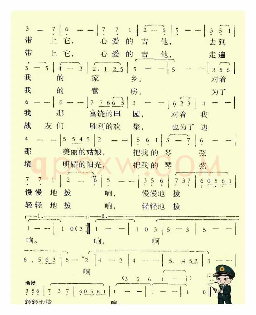 战士和吉他