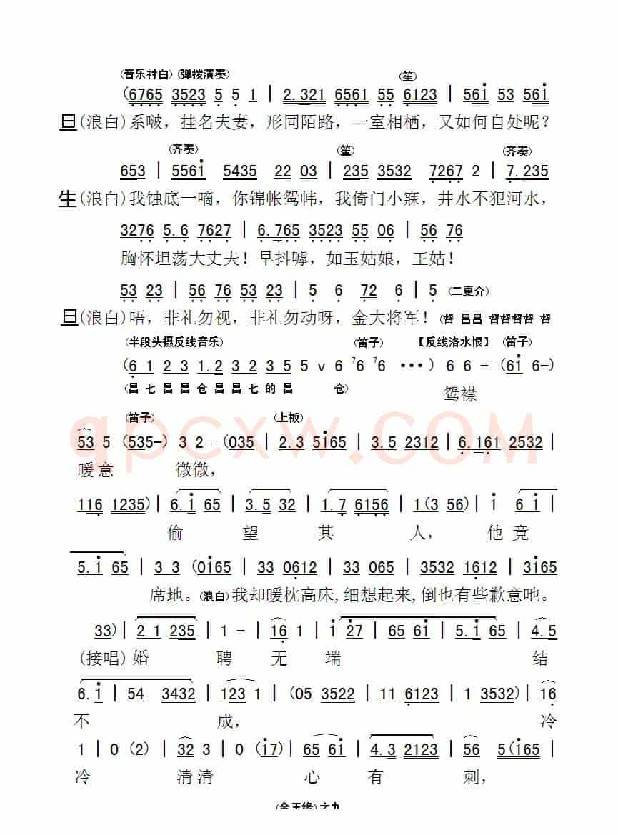 [粤剧] 啼笑金玉缘（工尺谱移植简谱）