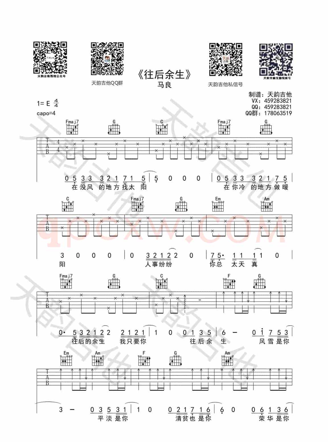 往后余生（往后余生）