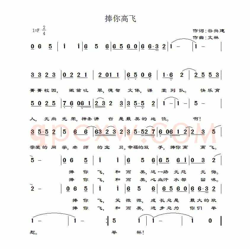 捧你高飞（简谱+五线谱）