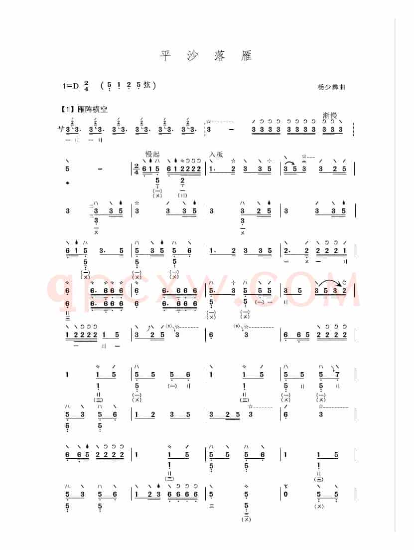 平沙落雁（琵琶乐谱）