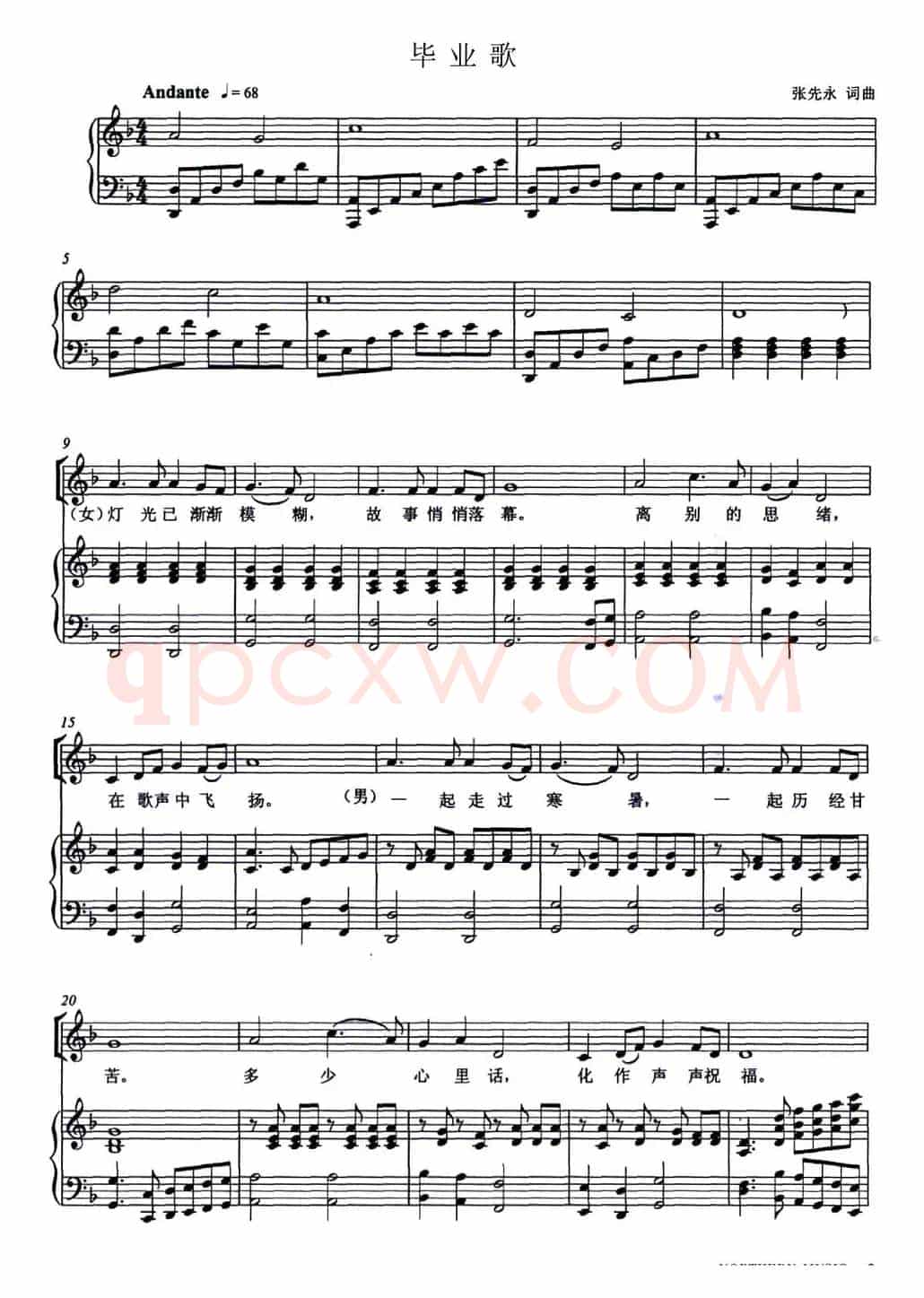 毕业歌（张先永词曲、正谱）