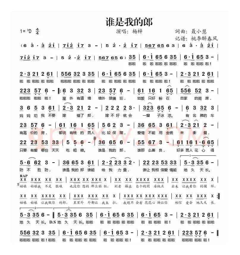 谁是我的郎