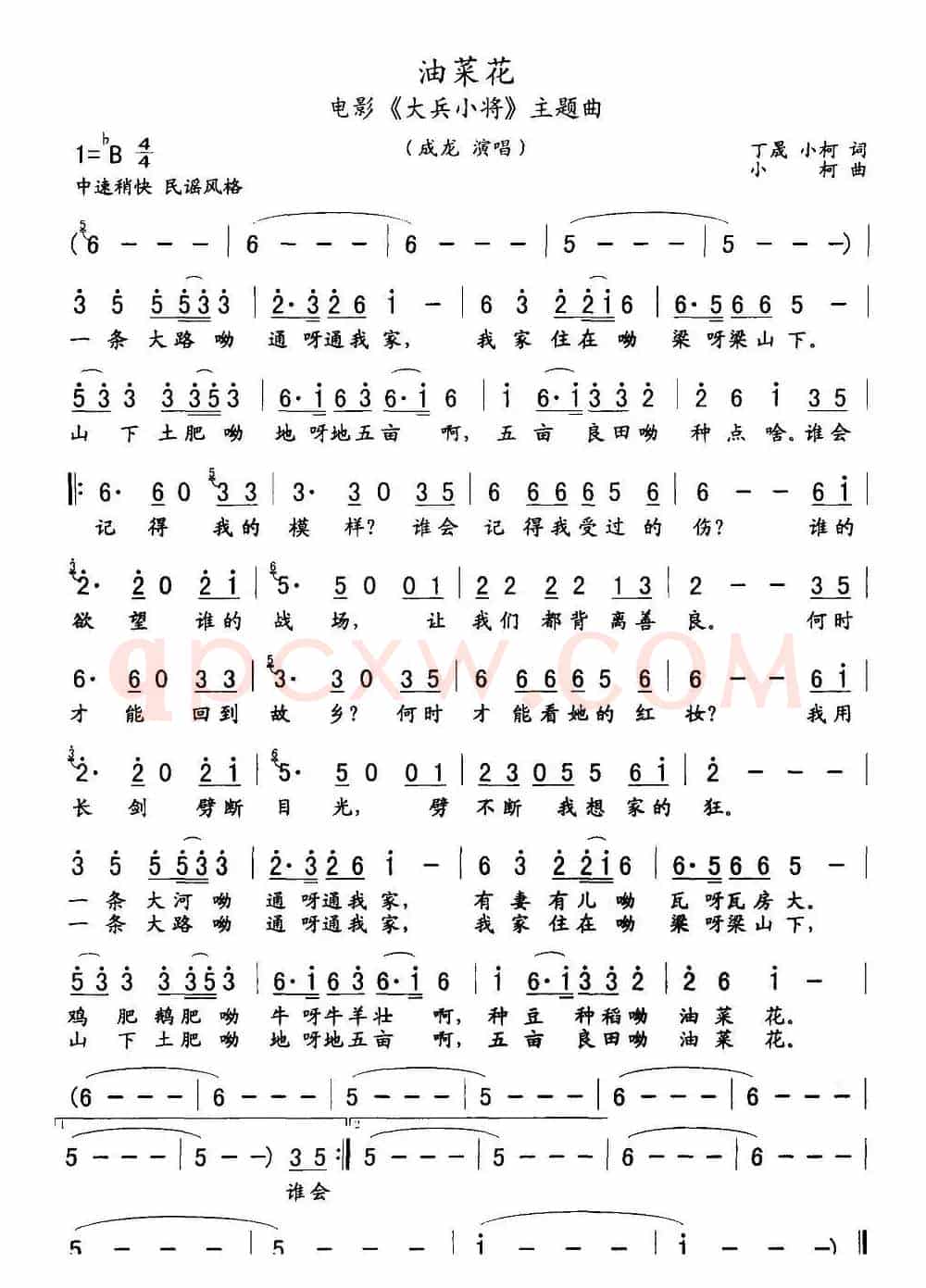 油菜花（电影《大兵小将》主题曲）