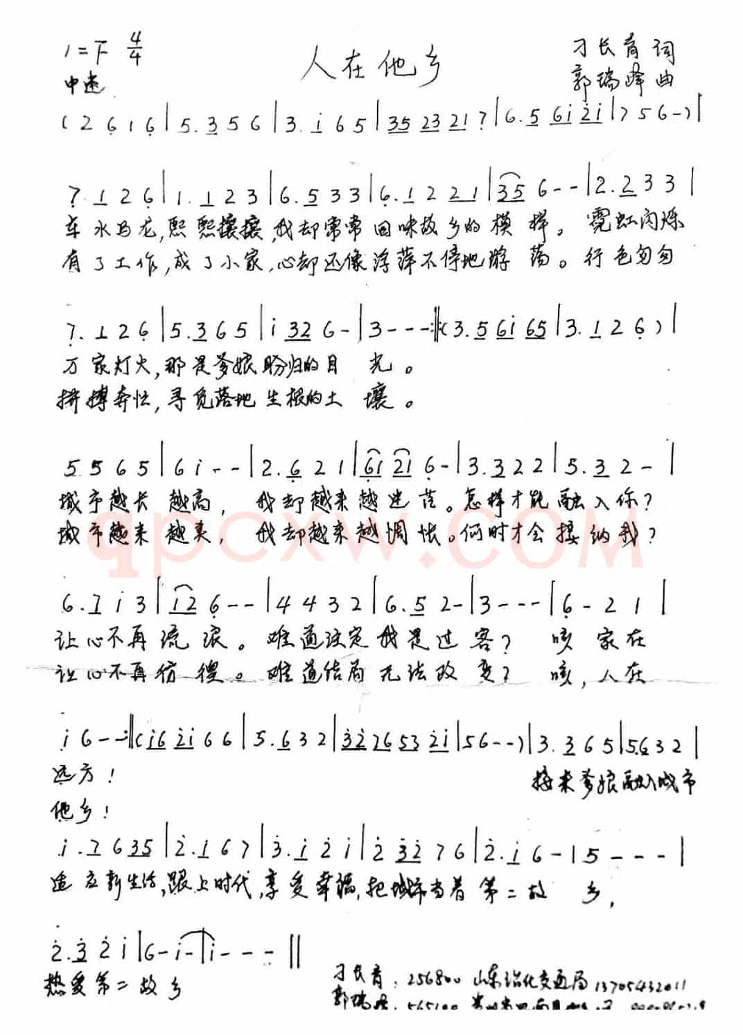 人在他乡(刁长育词 郭瑞峰曲)