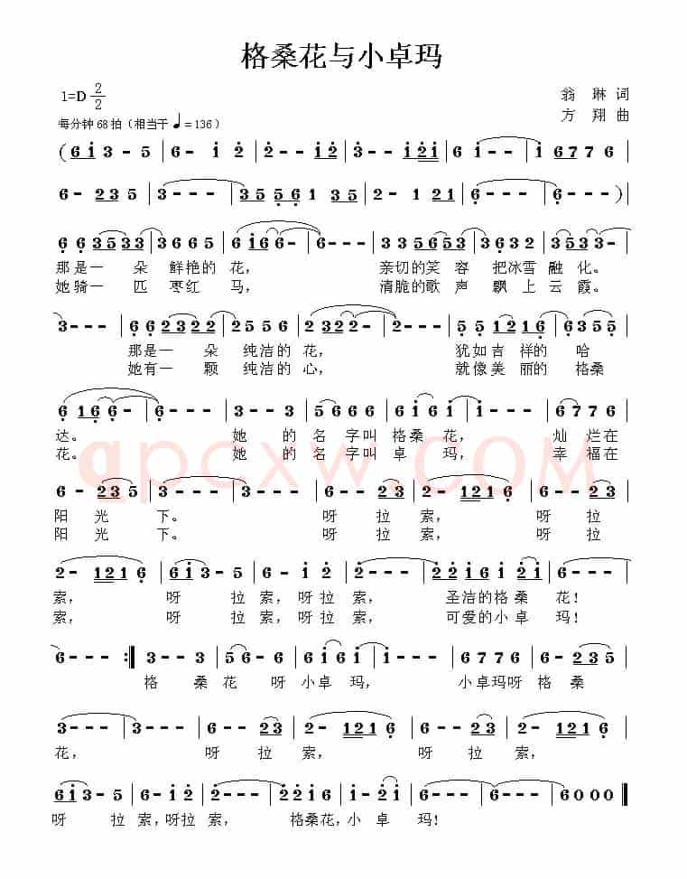格桑花与小卓玛（翁琳词 方翔曲）