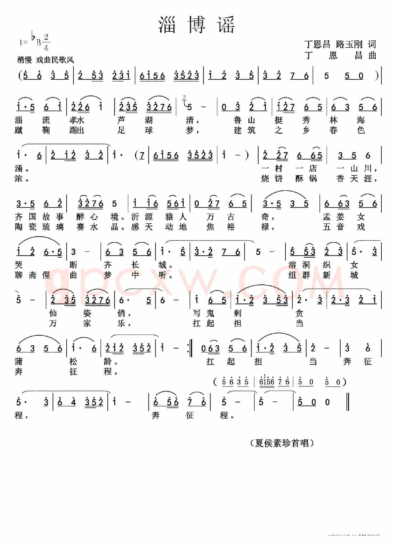 淄博谣  (正版)（丁恩昌 路玉刚词 丁恩昌曲）