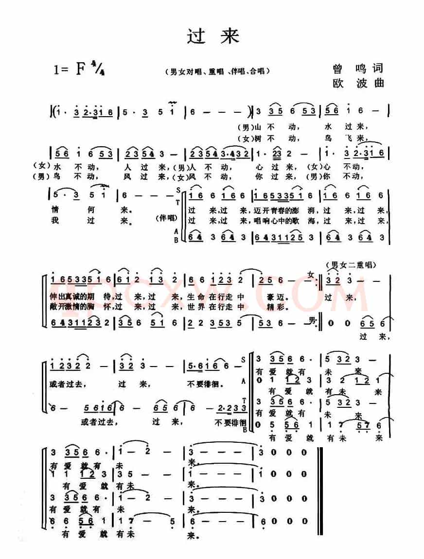 过来（曾鸣词 欧波曲）