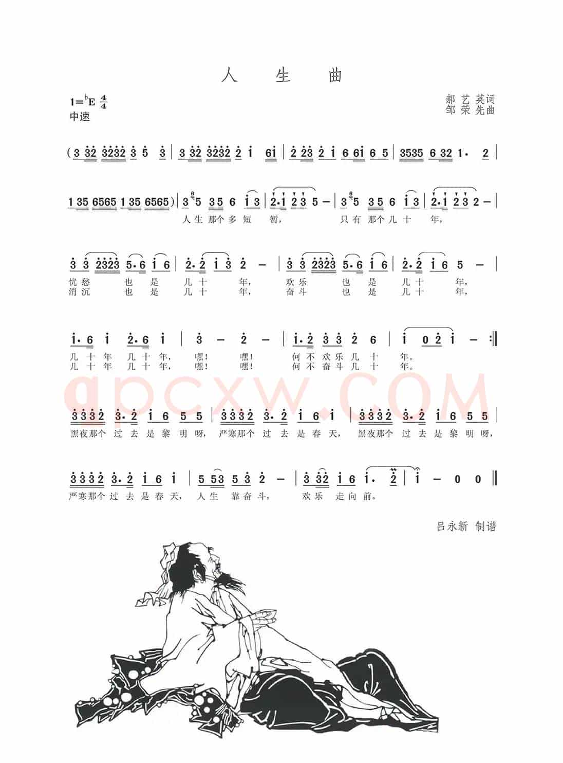 人生曲（郝艺英词 邹荣先曲）