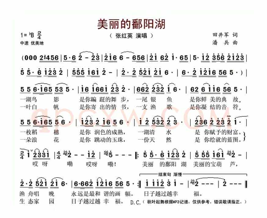 美丽的鄱阳湖(田井军词 潘兵曲)
