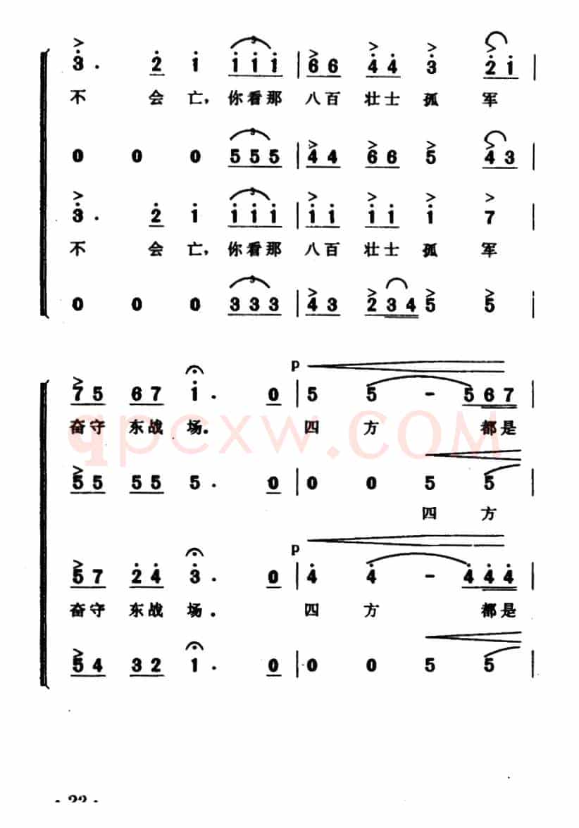 歌八百壮士