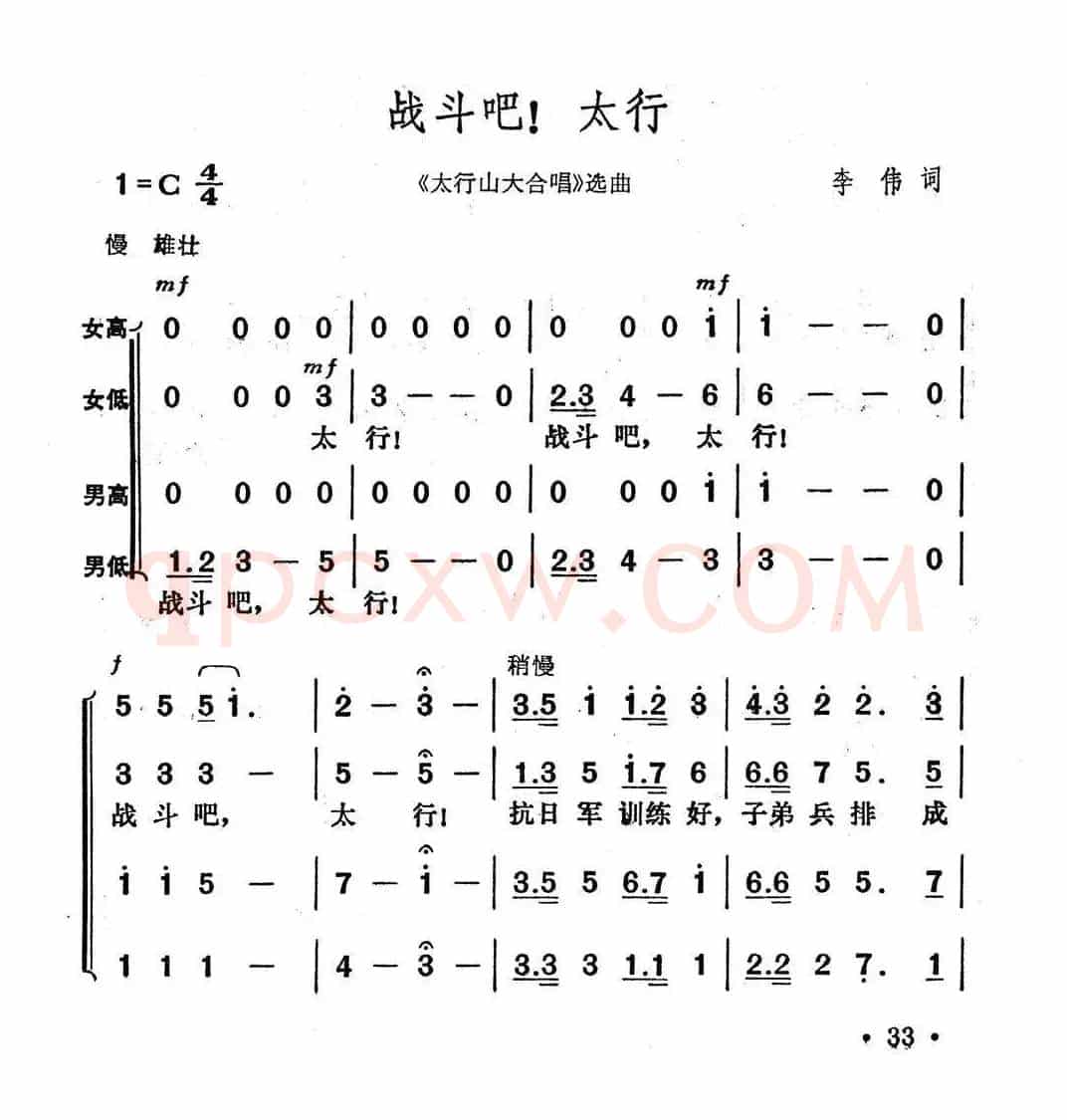 战斗吧！太行