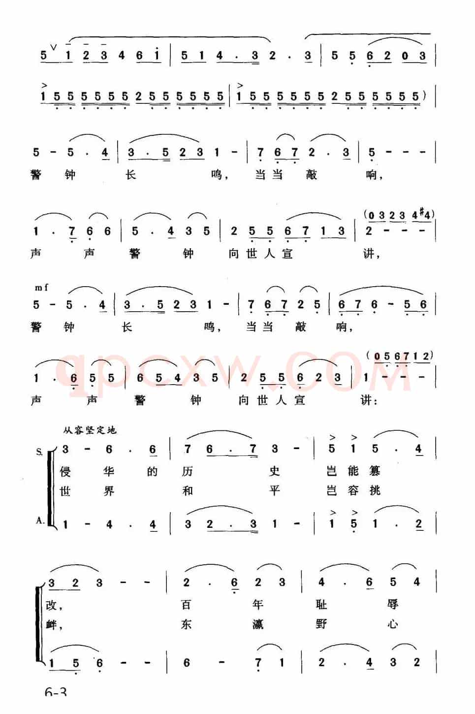 警钟长鸣（邝厚勤词 胡俊成曲）