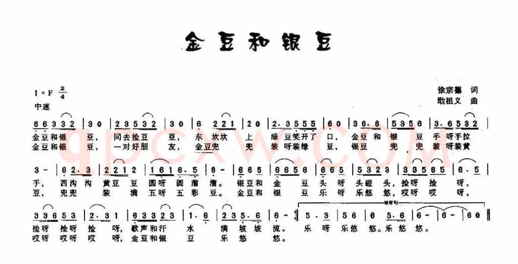 金豆和银豆