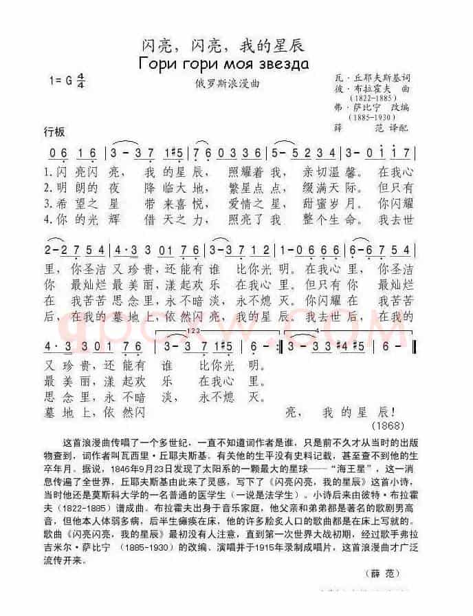[俄]闪亮，闪亮，我的星辰