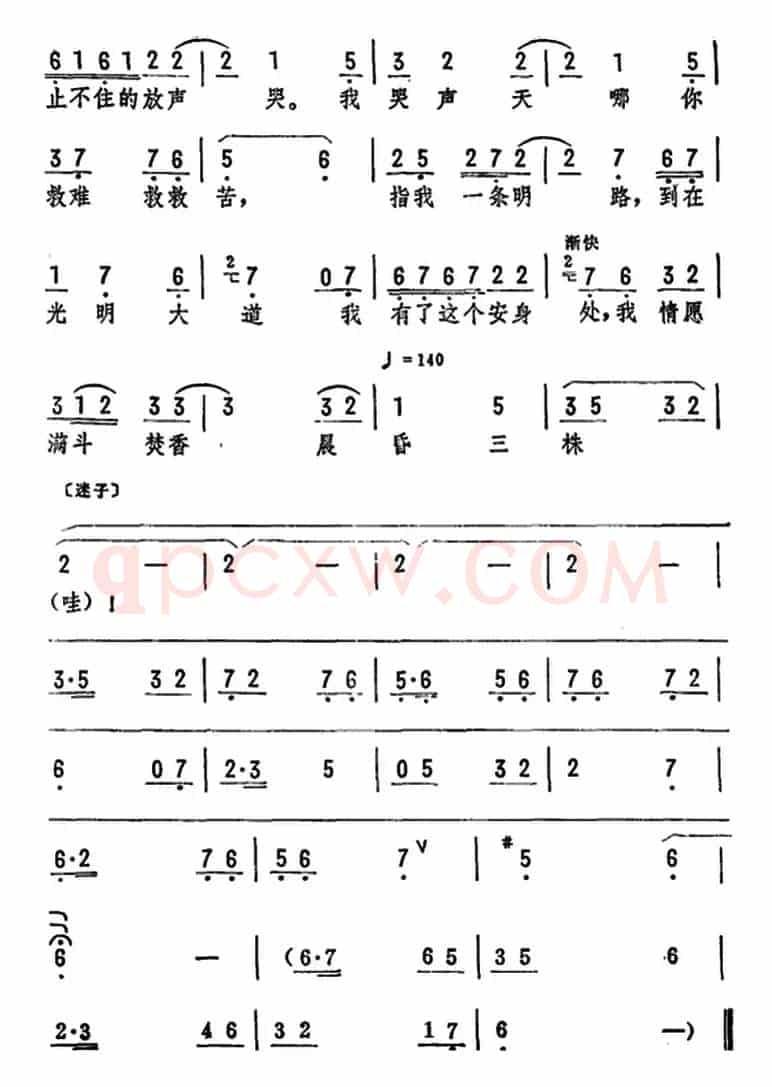庞三春出门来我的泪如雨露（《庞三春》选段）