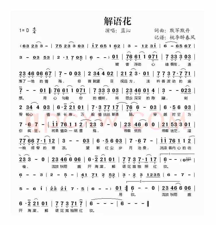 解语花