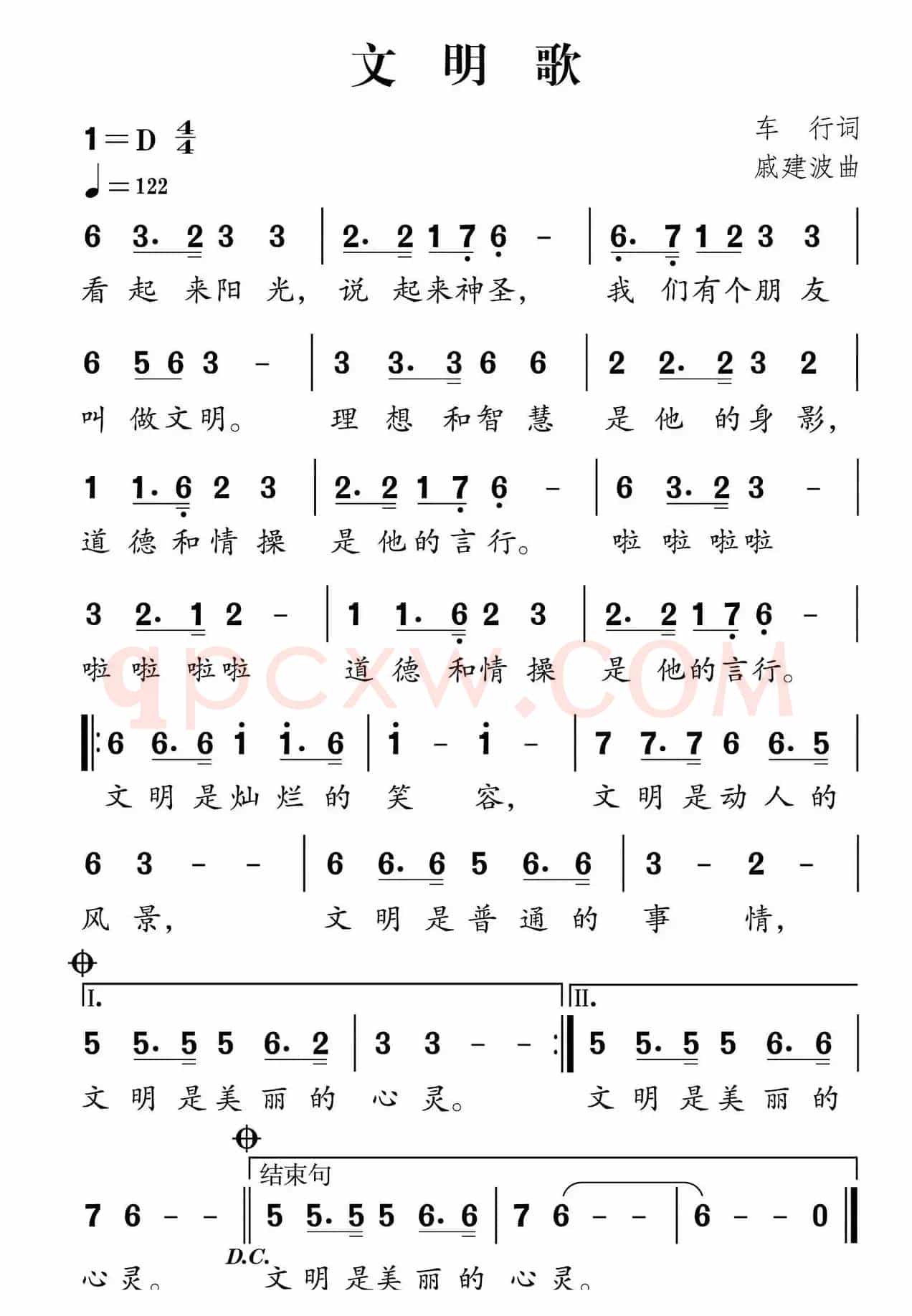 社会主义核心价值观组歌:文明歌