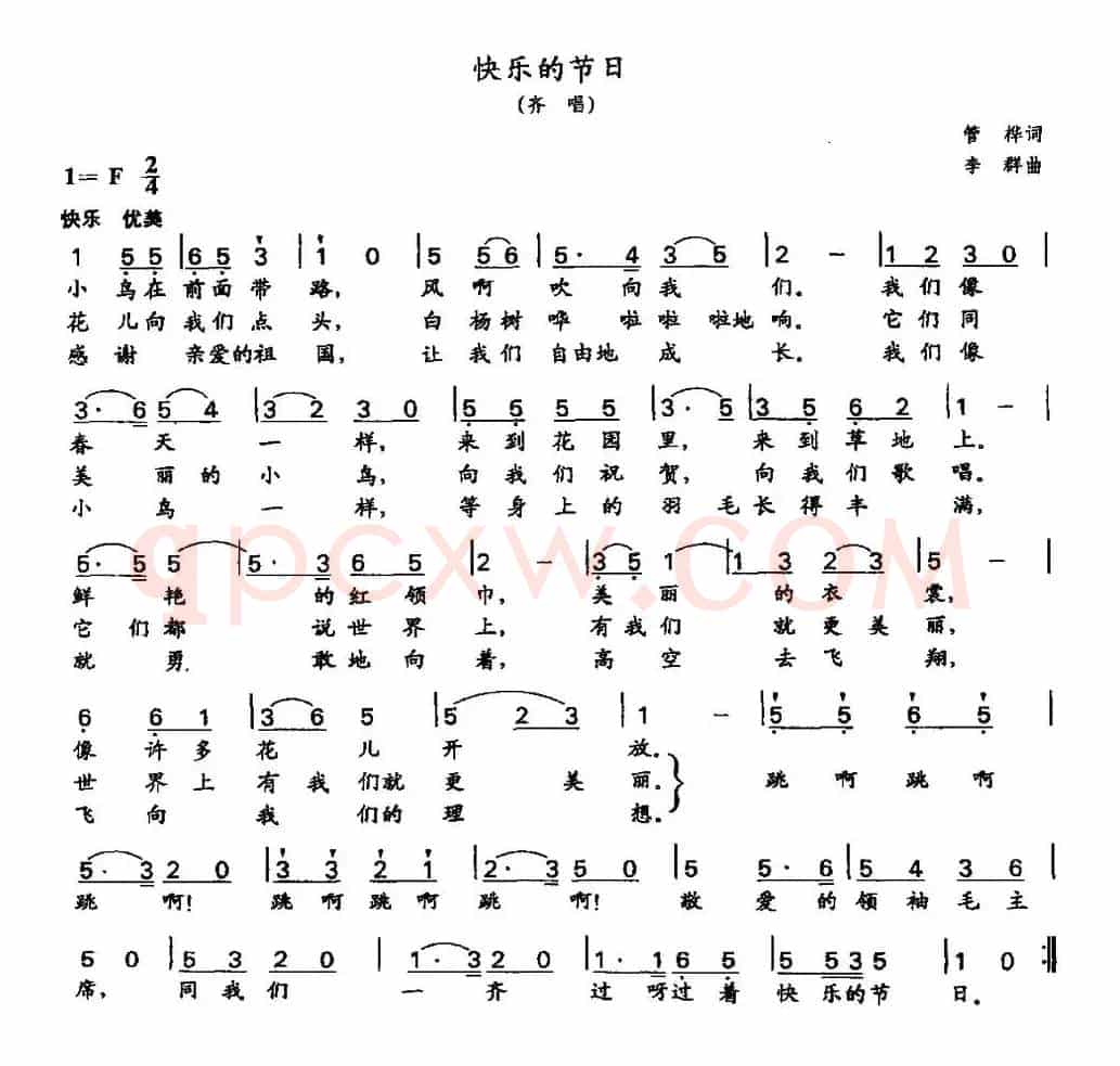 快乐的节日