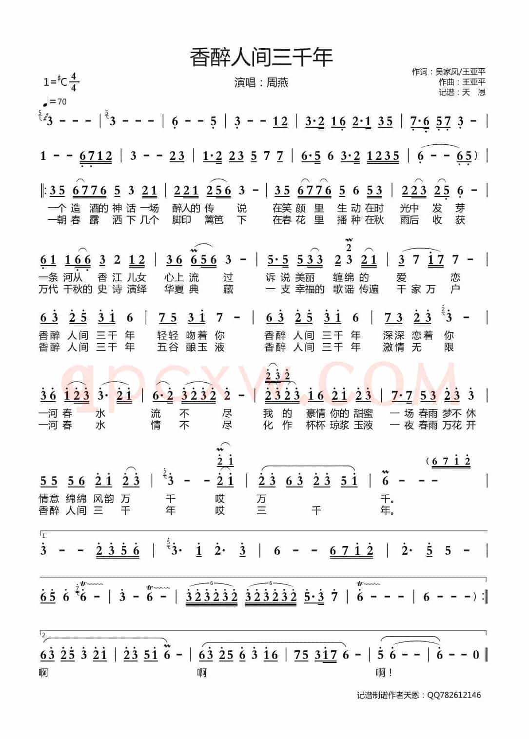 香醉人间三千年