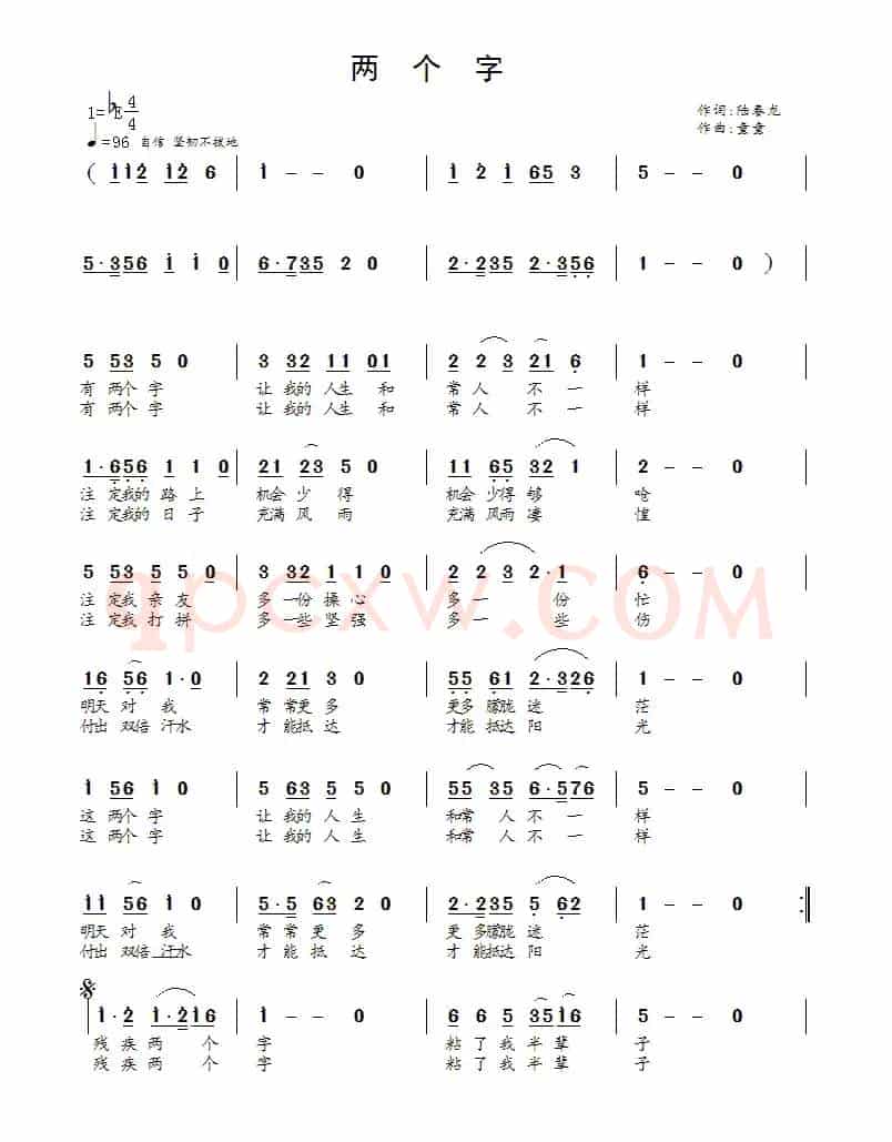 两个字