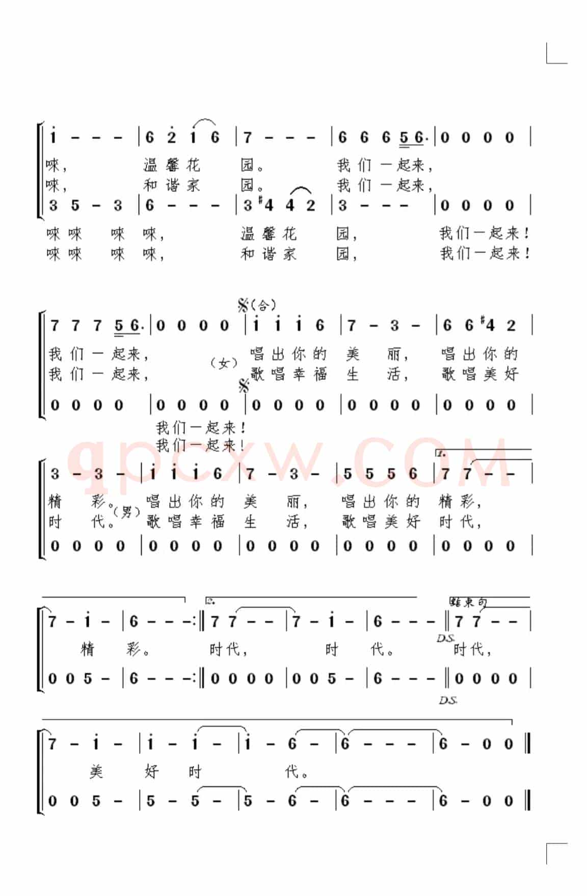 我们一起来（合唱）