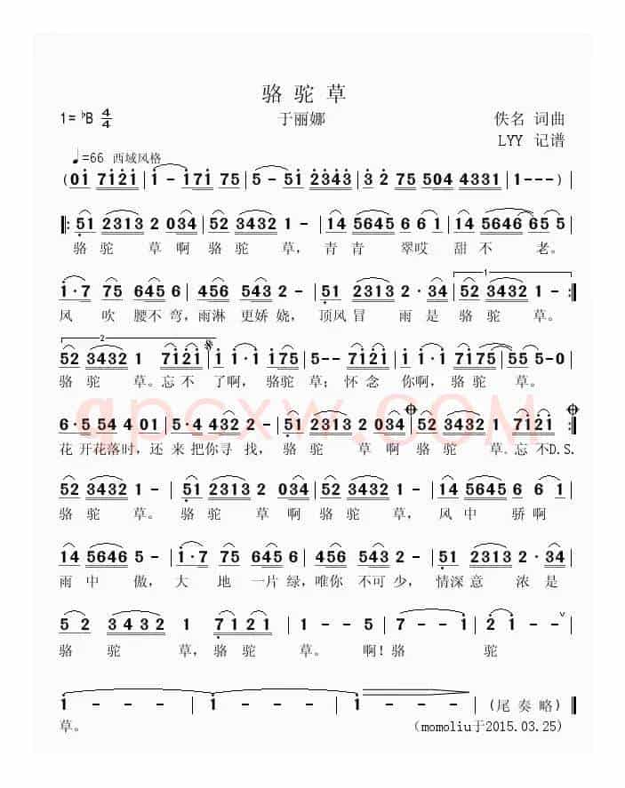骆驼草（于丽娜演唱版本）