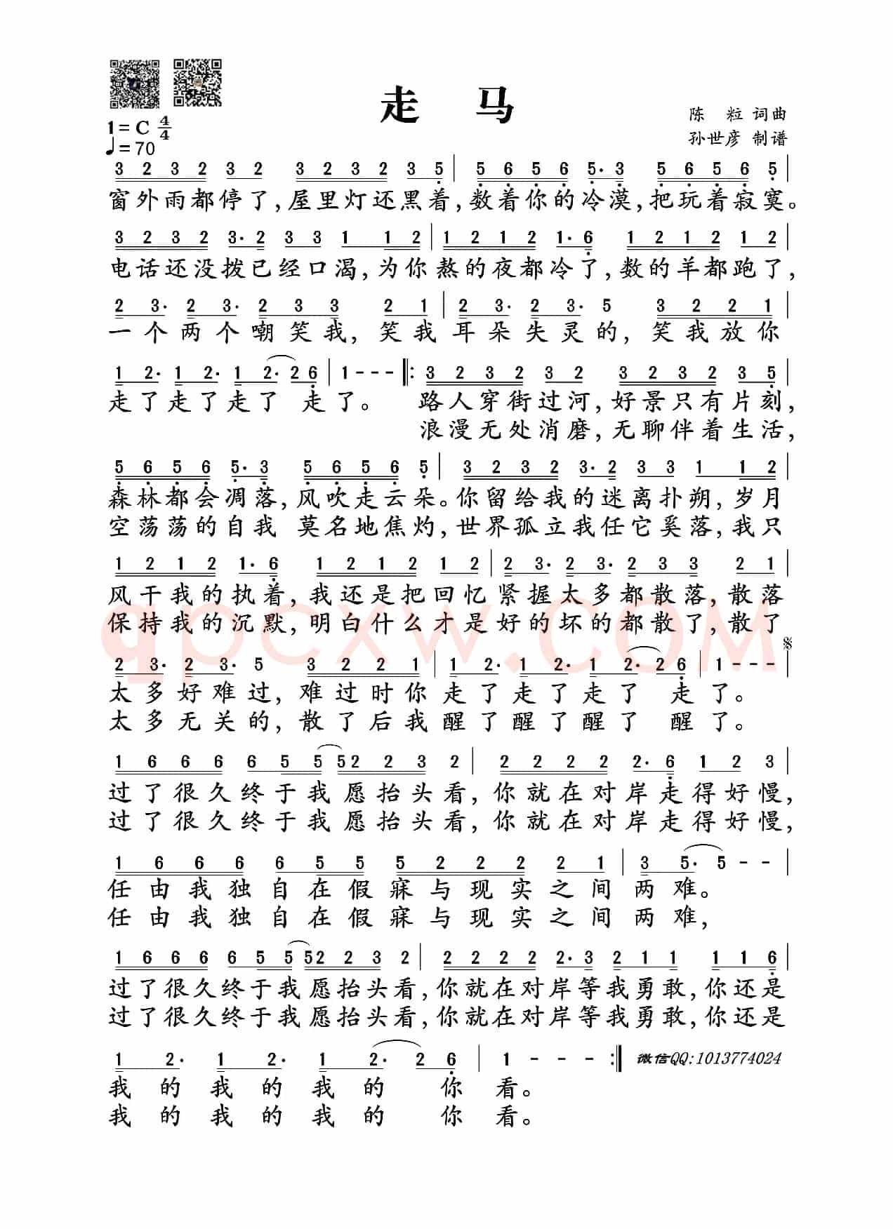 走马