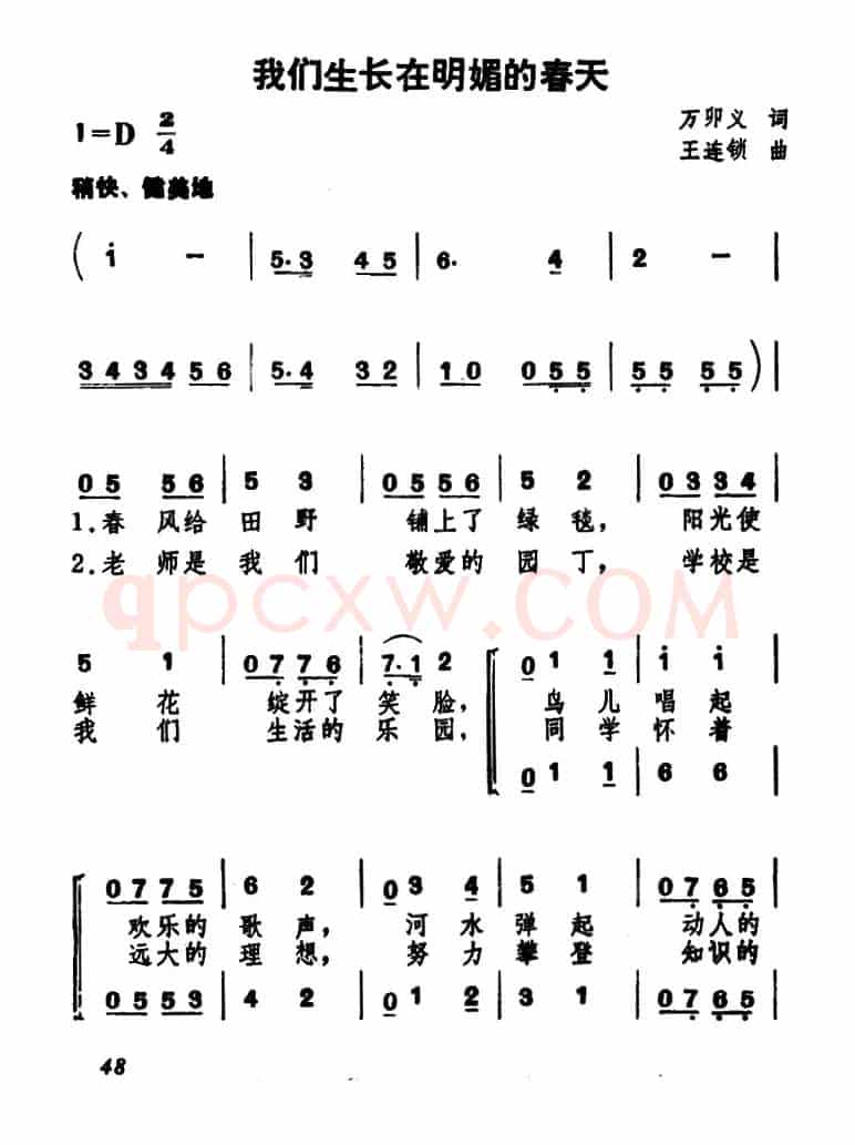 我们生长在明媚的春天（合唱）
