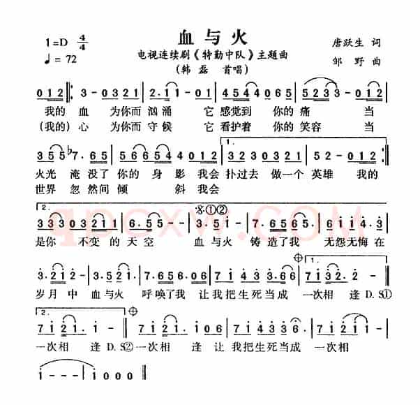 血与火（《特勤中队》主题曲）